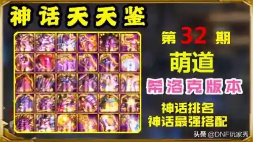 dnf魔道神话排名(dnf魔道伤害最大化)
