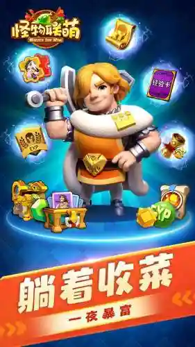 怪兽联盟阵容搭配图片高清(怪物联盟最佳阵容搭配)插图1