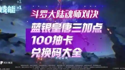 蓝银皇唐三魂环搭配阵容搭配(唐三前期魂环配置)