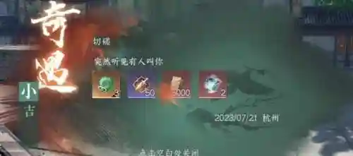 逆水寒奇遇(逆水寒端游奇遇任务一览表)插图4