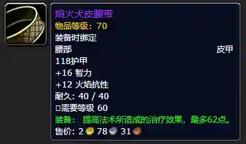60怀旧服声望奖励大全(60级怀旧服值得刷的声望)插图9
