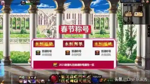 dnf2021春节套宝珠(DNF2024春节宝珠)插图6
