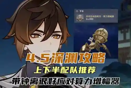 元神深渊法师阵容搭配(原神深渊阵容推荐)