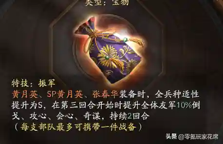 率土之滨蜀骑阵容搭配2022(率土之滨蜀步阵容大全)插图8