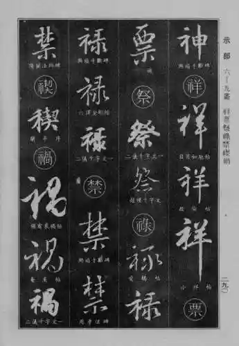 书法字典大全(书法集字软件)插图63