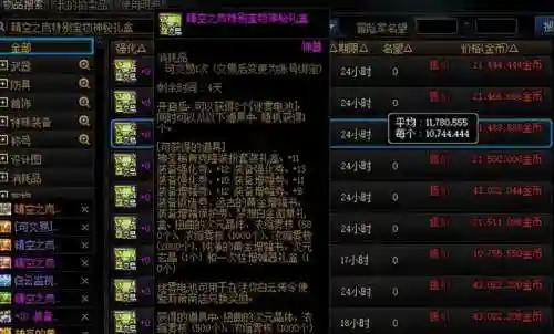 dnf年套价格(dnf金币交易网站)插图4