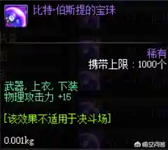 100级物理攻击力宝珠(100级火属性攻击宝珠有哪些)插图5