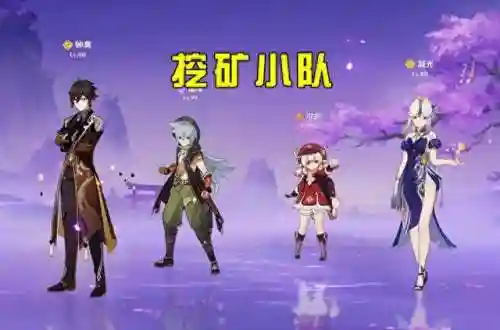 原神小队搭配新手阵容(原神配队推荐平民)