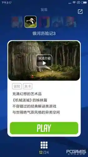 银河历险记3免付费版(银河历险记3付费版)插图5
