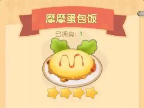 摩尔庄园摩摩蛋包饭(摩尔庄园米饭app下载)