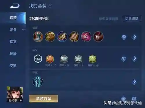 无敌铭文推荐阵容搭配最新(王者武道大会最强阵容带什么铭文)插图8