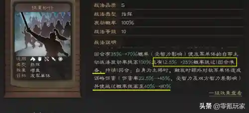 乐进程昱许攸阵容搭配(乐进魏骑战法搭配)插图5