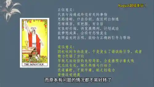 魔法师塔罗牌占卜阵容搭配(塔罗牌阵法大全图解)插图6