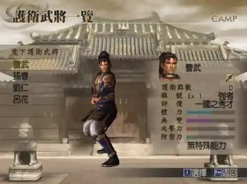 真三国无双4隐藏人物(真三国无双4自设武将4级怎么获得)插图8