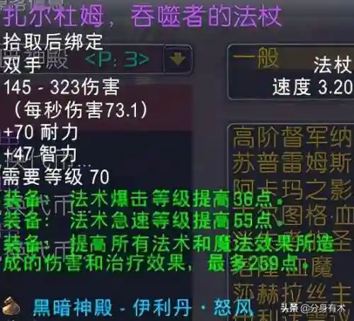 暗黑神殿阵容装备搭配推荐(黑暗神殿职业配置)插图4