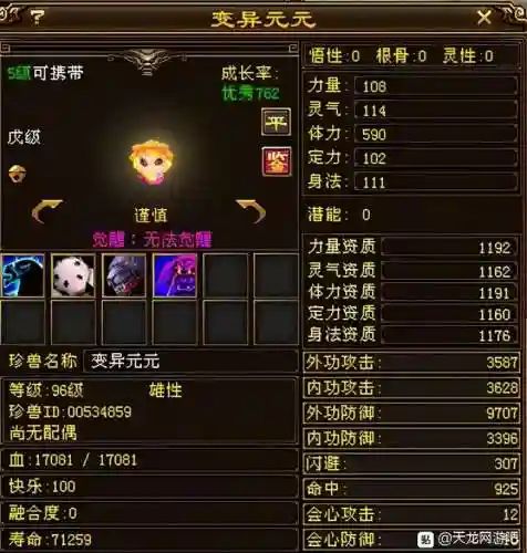 天龙八部十大拉风宝宝(天龙八部端游珍兽图鉴)插图5