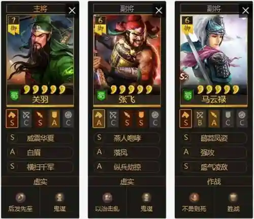 诸葛张飞马云禄阵容搭配(三国志诸葛张飞马超顶配)插图6