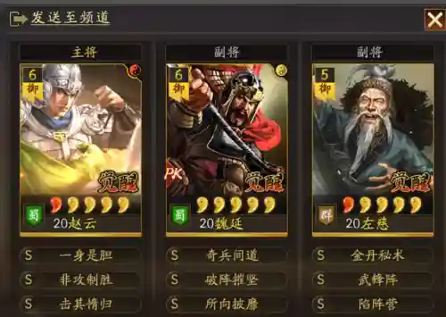 三战赵云最强阵容搭配(赵云三势完美阵容)插图8