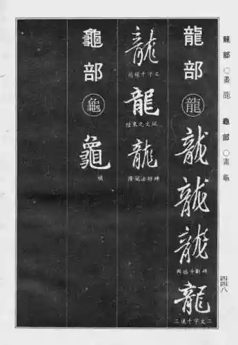 书法字典大全(书法集字软件)插图139