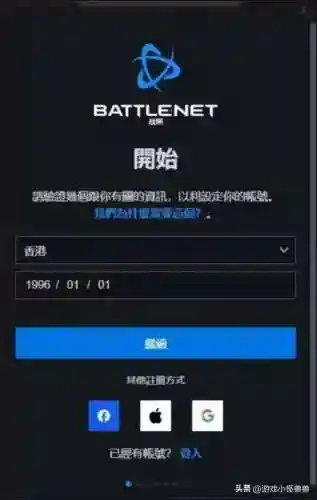战网台服账号注册(暴雪战网亚洲服注册)插图2