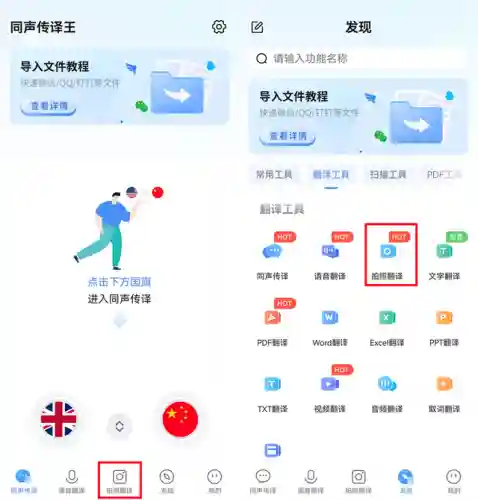 图片扫一扫翻译(拍照翻译精灵小程序)插图3