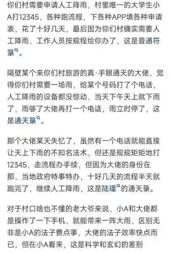 手游通天箓阵容搭配图(一人之下通天箓传给了谁)插图5