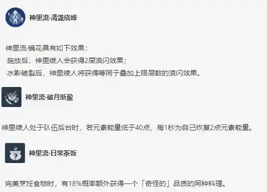 绫人阵容搭配零氪(神里绫华推荐阵容)插图5