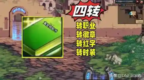 dnf多少级转职变更(dnf多少级转职)插图2