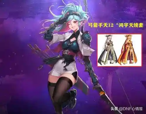 dnf星海鸿宇天绫套(完美装扮合成器星海鸿宇天绫)