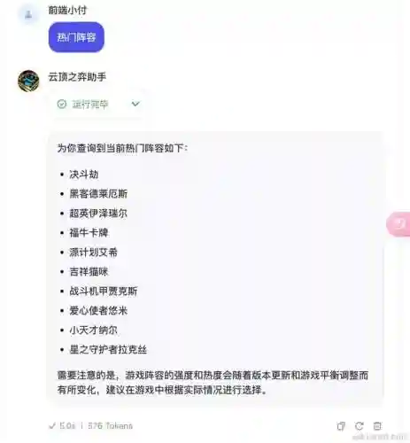 云顶之弈助手阵容搭配(云顶之弈2.0最强阵容)插图9