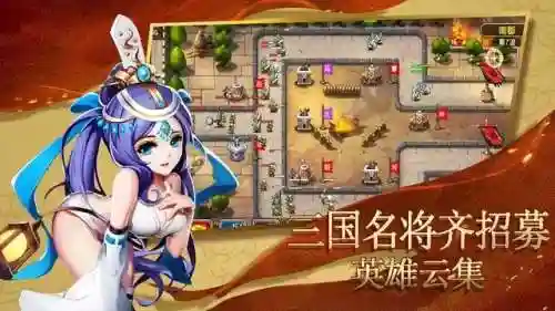名将塔防游戏推荐阵容搭配(塔防名将传官网)插图1