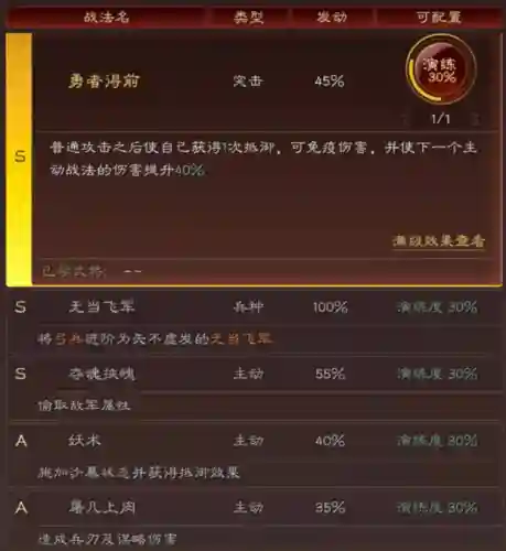 典藏蜀智最强阵容搭配(蜀智战法搭配兵书)插图5
