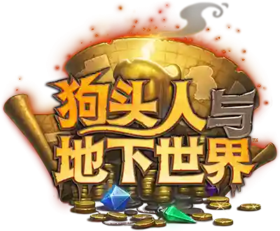 狗头人与地下世界卡牌一览(贫瘠之地的锤炼卡牌一览)