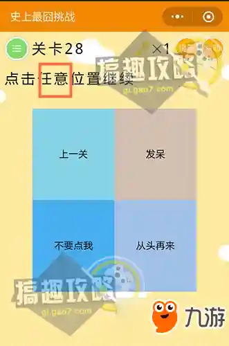 史上最囧挑战(最囧游戏)插图28
