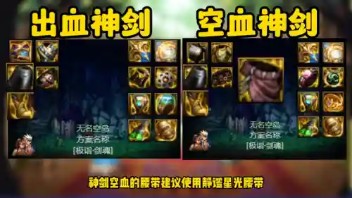 剑魂战神版本搭配阵容推荐(剑魂手感最好的装备搭配)插图6