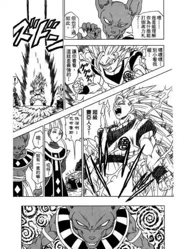 《龙珠超》国语版(龙珠超[全](131集) 国语版)插图26