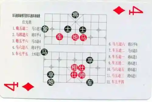 象棋棋谱大全(学下象棋入门)插图97