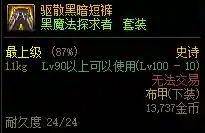 死灵裁决神话搭配推荐阵容(dnf皇家裁决者神话上衣怎么搭配)插图5