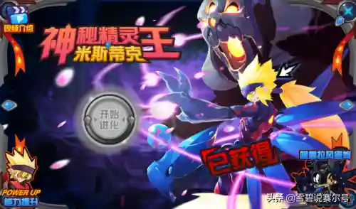 赛尔号米斯蒂克(赛尔号精灵王完全体)插图2
