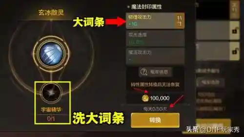 dnf魔法封印装备(DNF现在PK魔法封印没用了吗)插图3