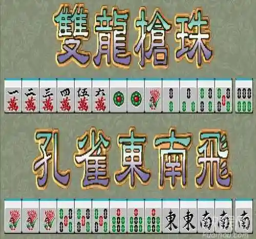 80后经典街机麻将合集2(街机麻将3合集无限币)插图24