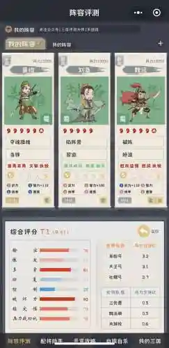 姜维刘备最强阵容搭配图(率土之滨最强阵容排行)插图2