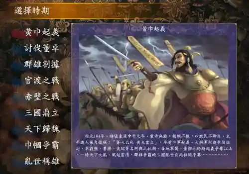 三国英雄传5(三国群英传5安卓完美移植版)插图1