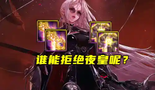 dnf女鬼剑剑皇毕业装备(剑宗110级版本毕业装备搭配推荐)插图4 dnf女鬼剑剑皇毕业装备(剑宗110级版本毕业装备搭配推荐)插图4