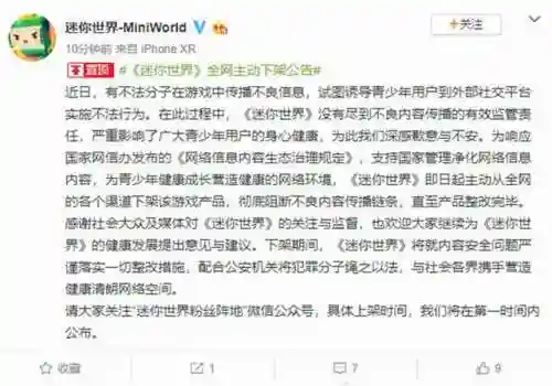 迷你世界要下架了吗(迷你和MC谁是盗版的)插图6