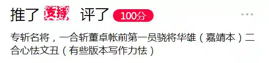 三国群雄名将大全(三国所有人物大全)插图31