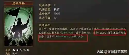 雄霸乱世赵云阵容怎么搭配(雄霸乱世张飞用什么技能)插图2