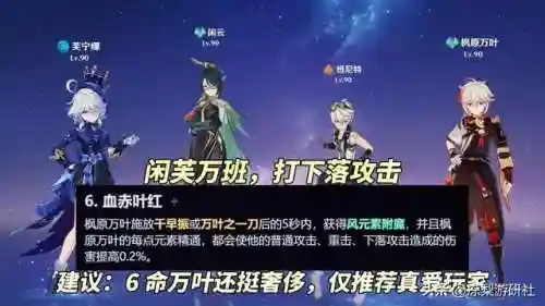 0命万叶阵容搭配(0命万叶圣遗物及武器搭配)插图2