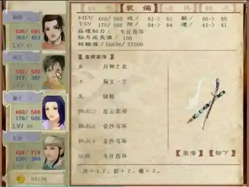 天河传说2(天河传说秘籍大全)插图10
