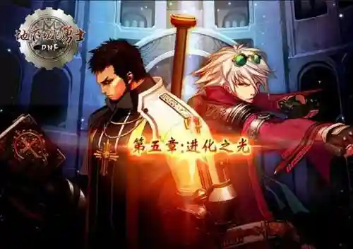 dnf手游60版本怀旧版(地下城与勇士60怀旧版玩法介绍)插图4